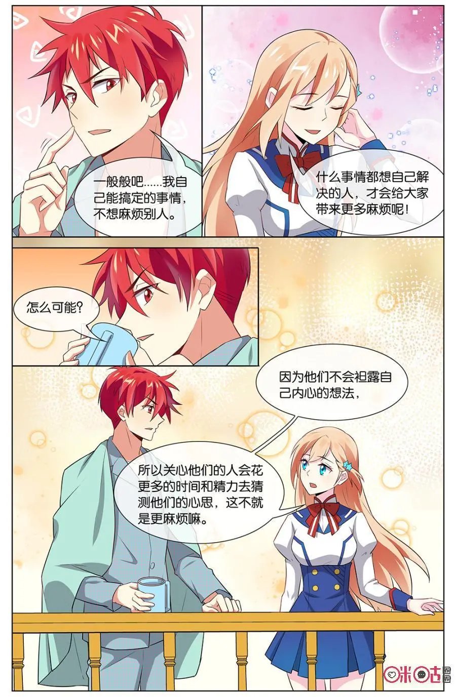 第98话：坦然一些是不是感觉还不错~