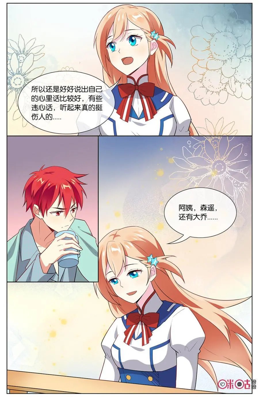 第98话：坦然一些是不是感觉还不错~