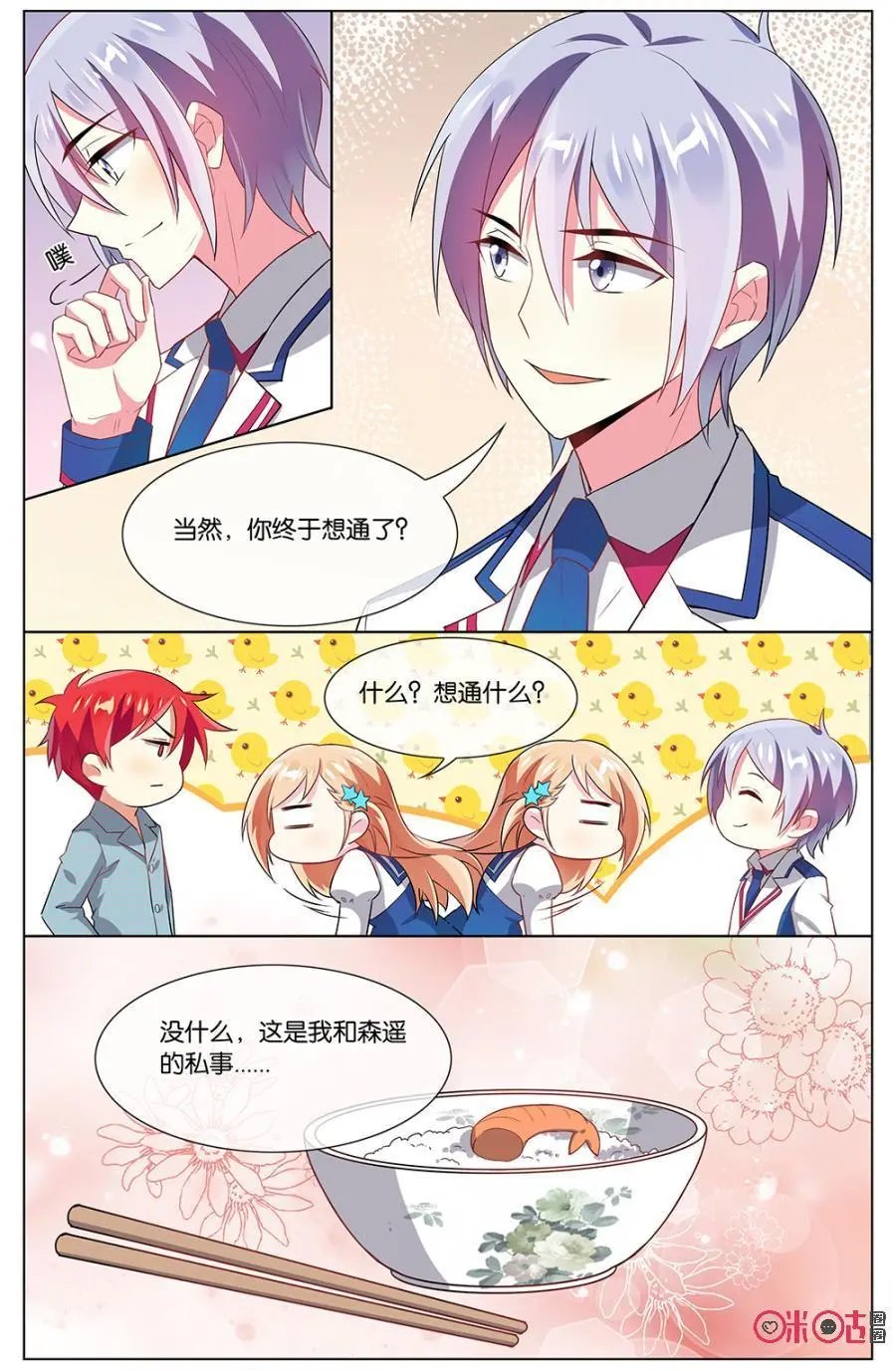 第99话：差点忘记周六的约会~