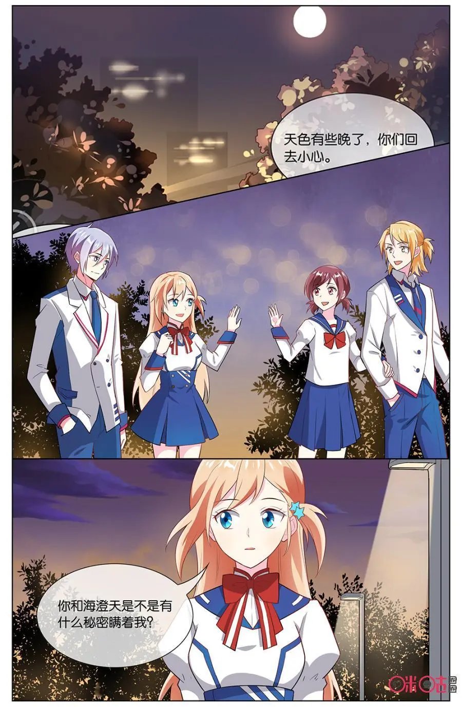 第99话：差点忘记周六的约会~