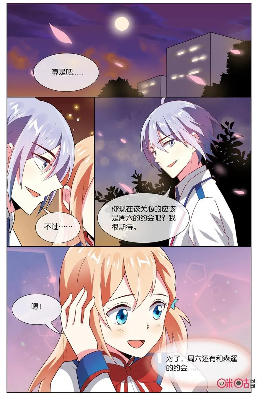 第99话：差点忘记周六的约会~