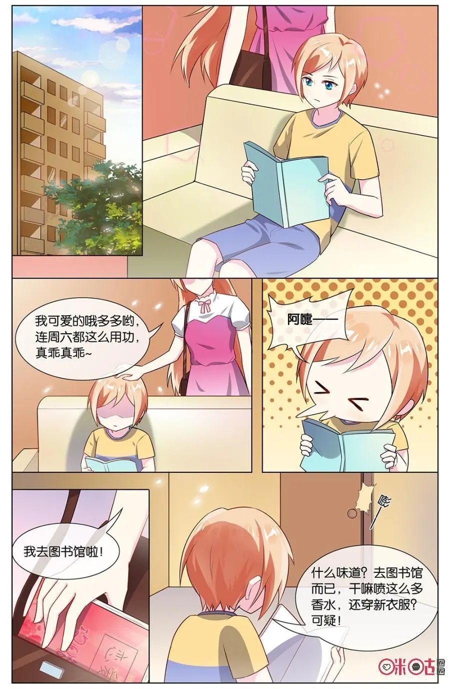 第99话：差点忘记周六的约会~
