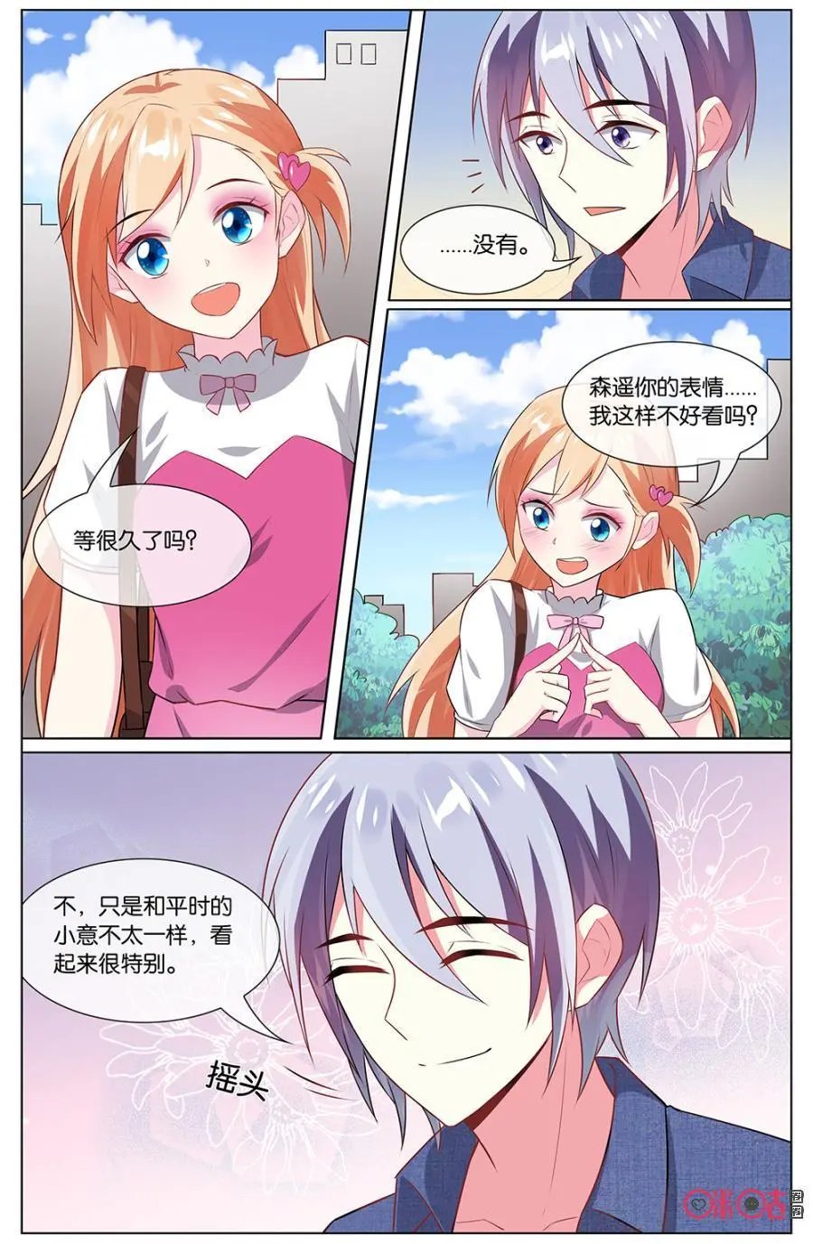 第100话：小意，你原本的样子已经足够可爱了