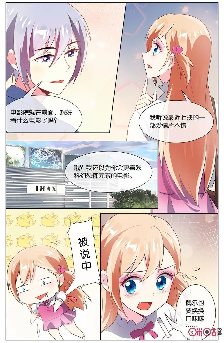 第100话：小意，你原本的样子已经足够可爱了