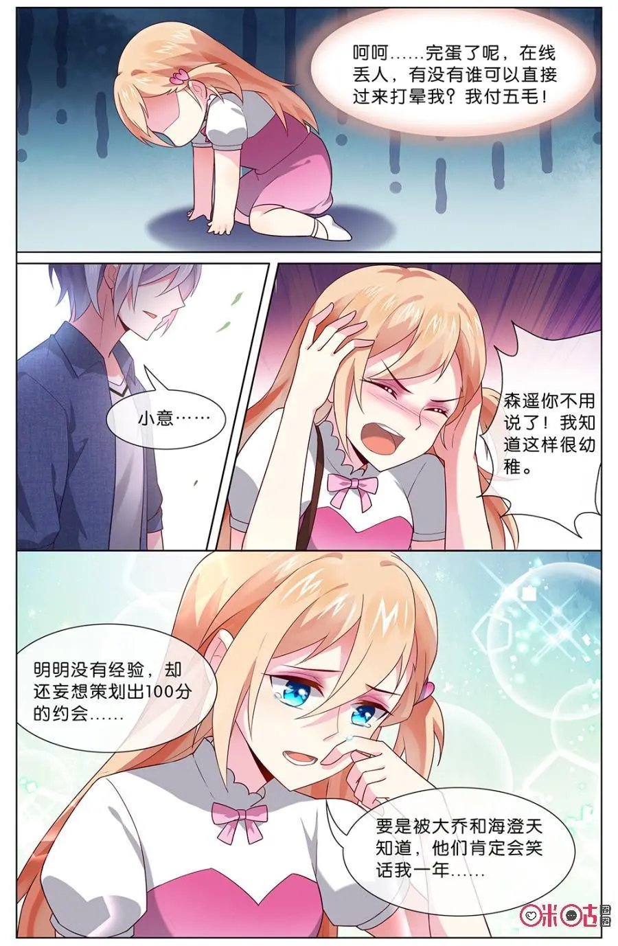 第100话：小意，你原本的样子已经足够可爱了