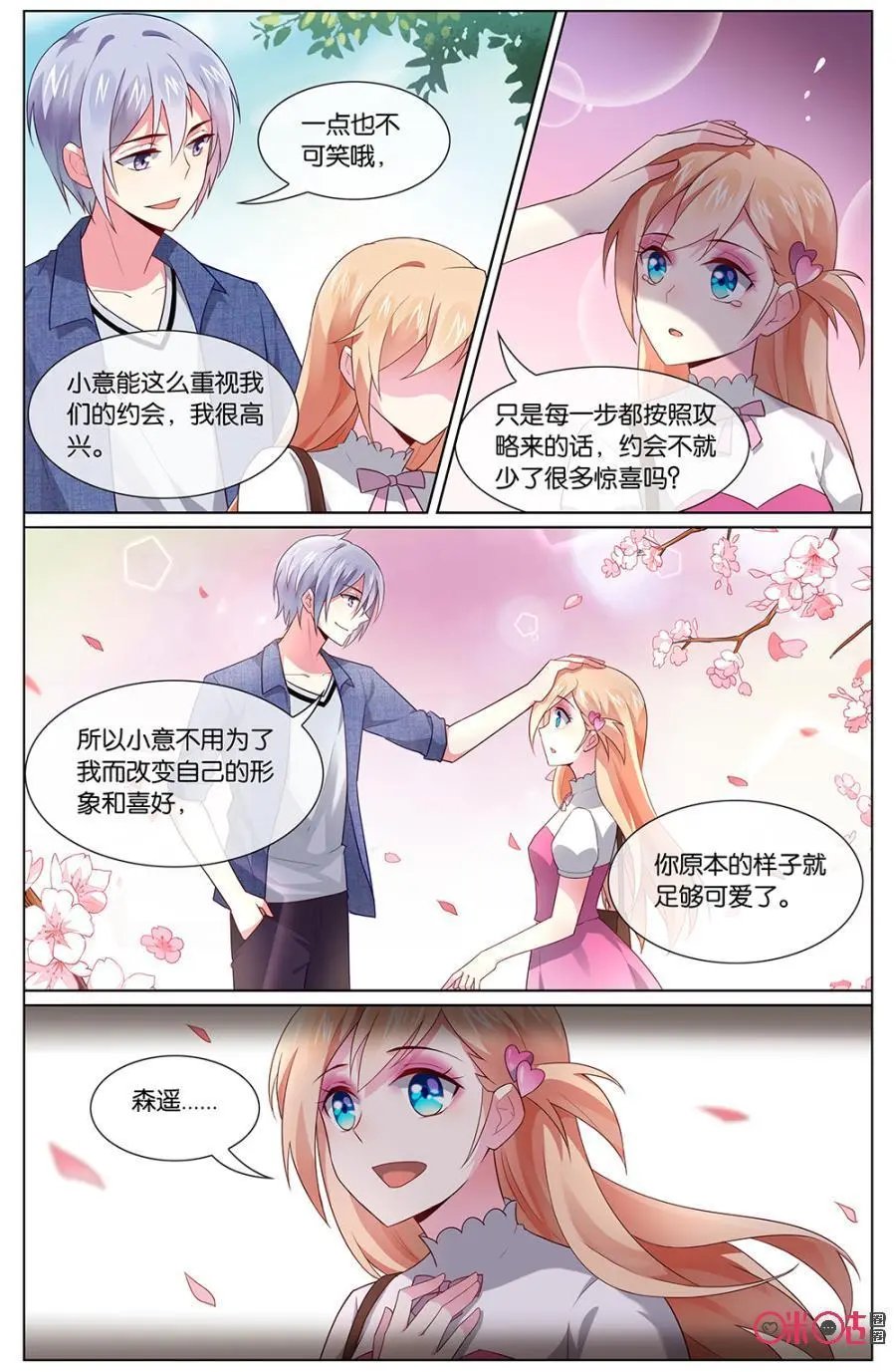 第100话：小意，你原本的样子已经足够可爱了