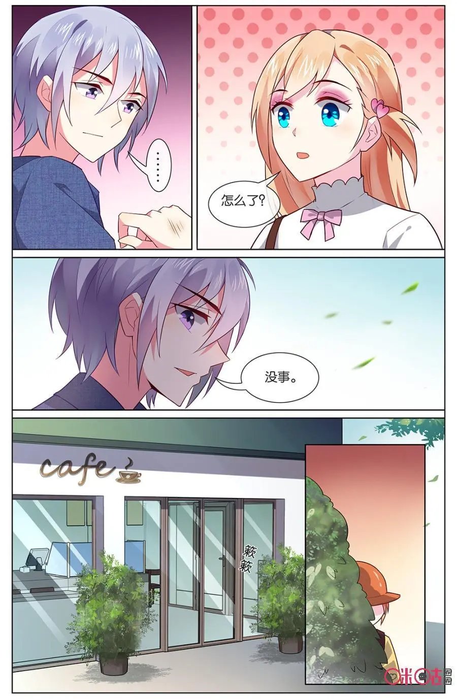 第100话：小意，你原本的样子已经足够可爱了
