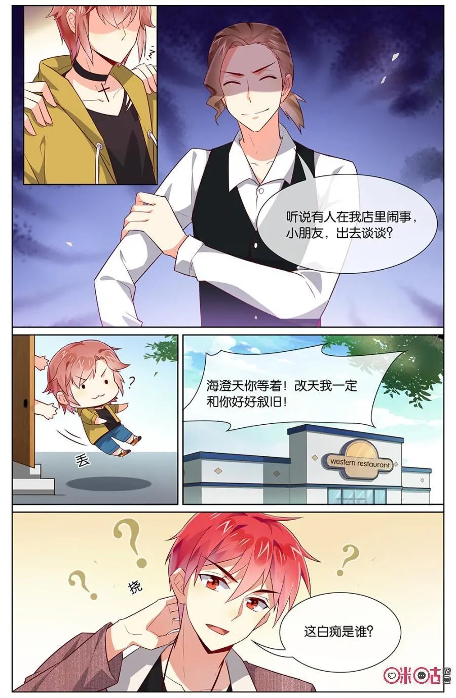 第103话：我海澄天就是这个学校的顶峰