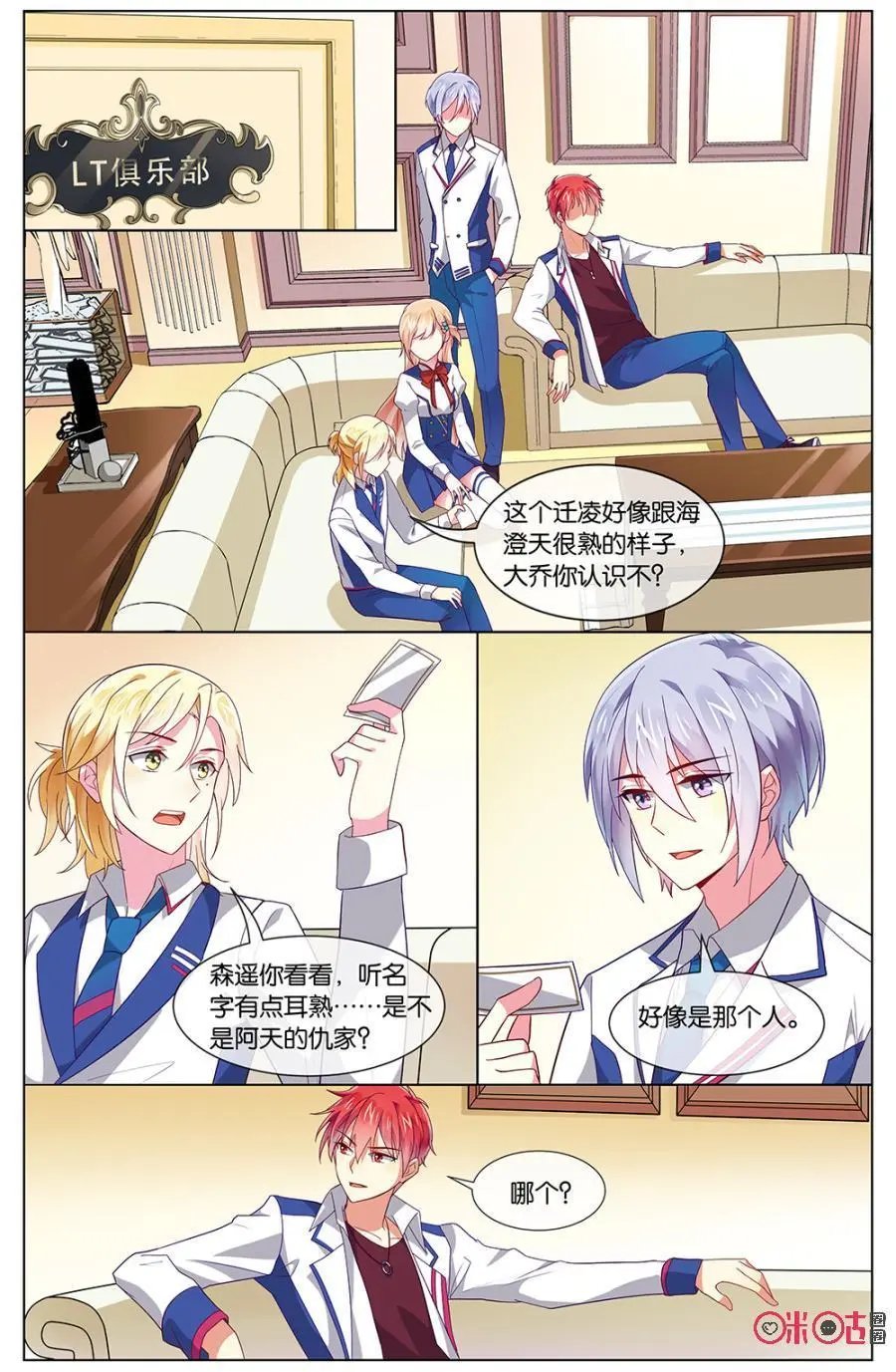 第103话：我海澄天就是这个学校的顶峰
