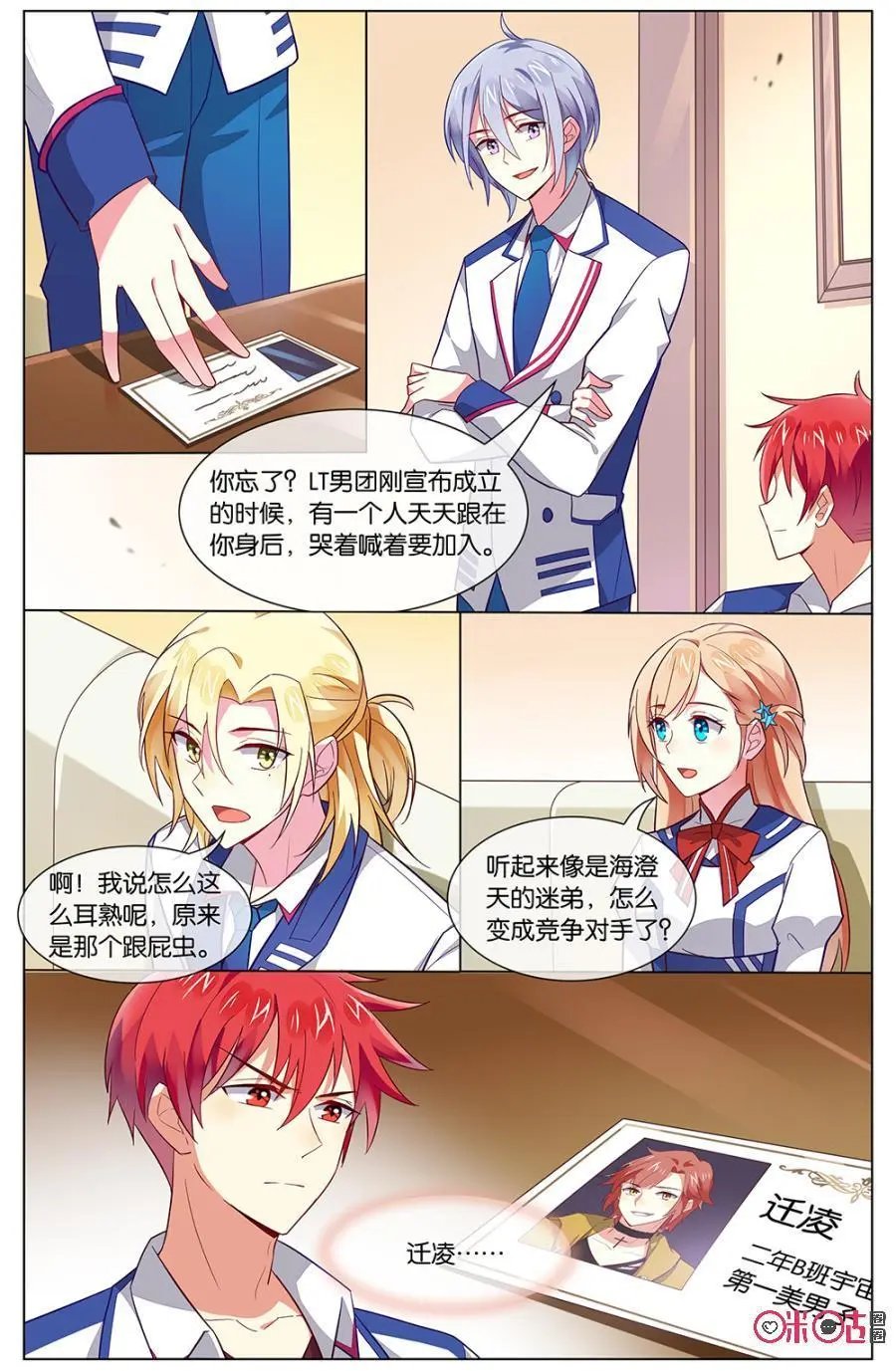 第103话：我海澄天就是这个学校的顶峰