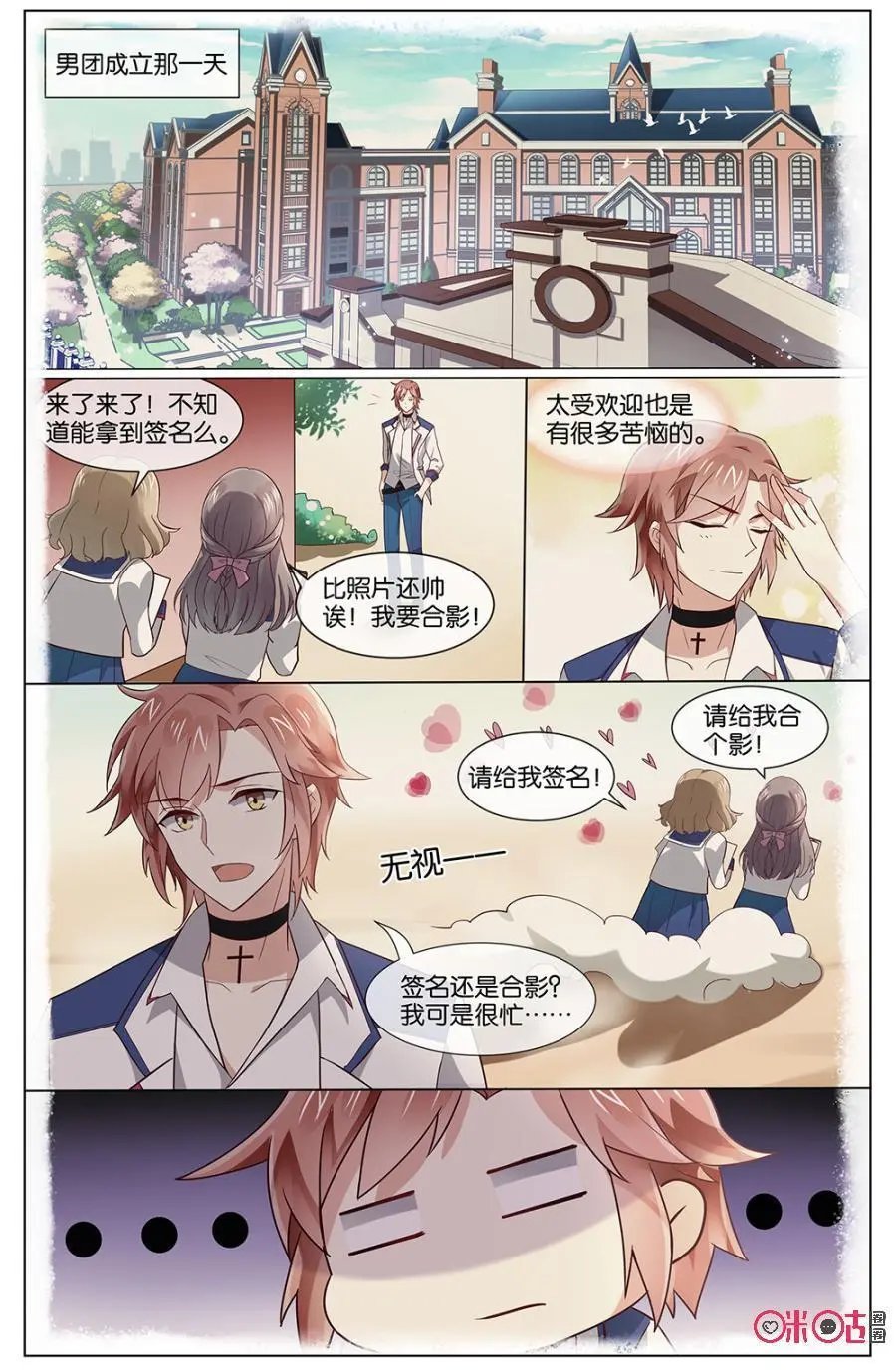 第103话：我海澄天就是这个学校的顶峰