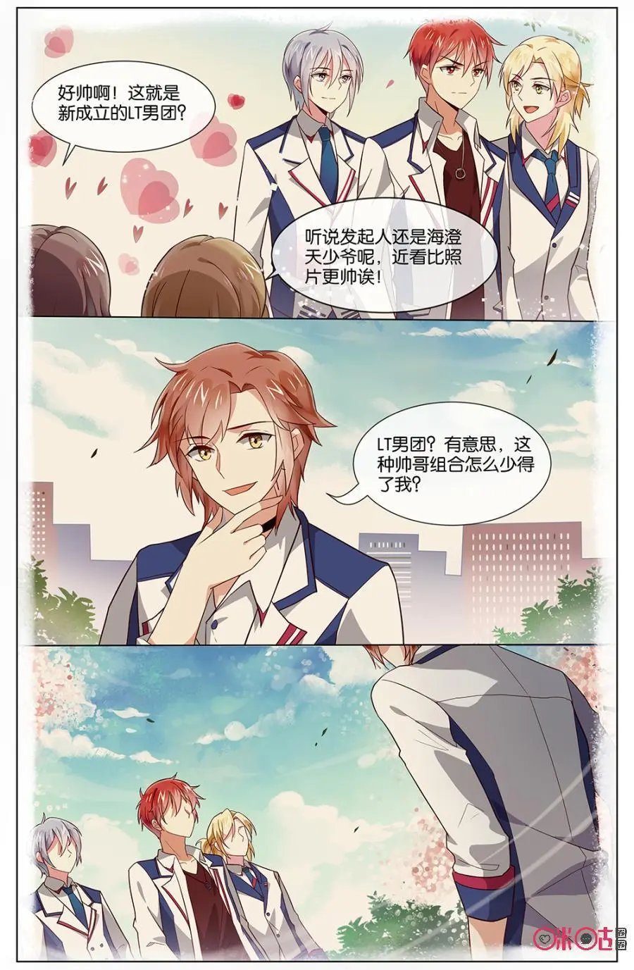 第103话：我海澄天就是这个学校的顶峰