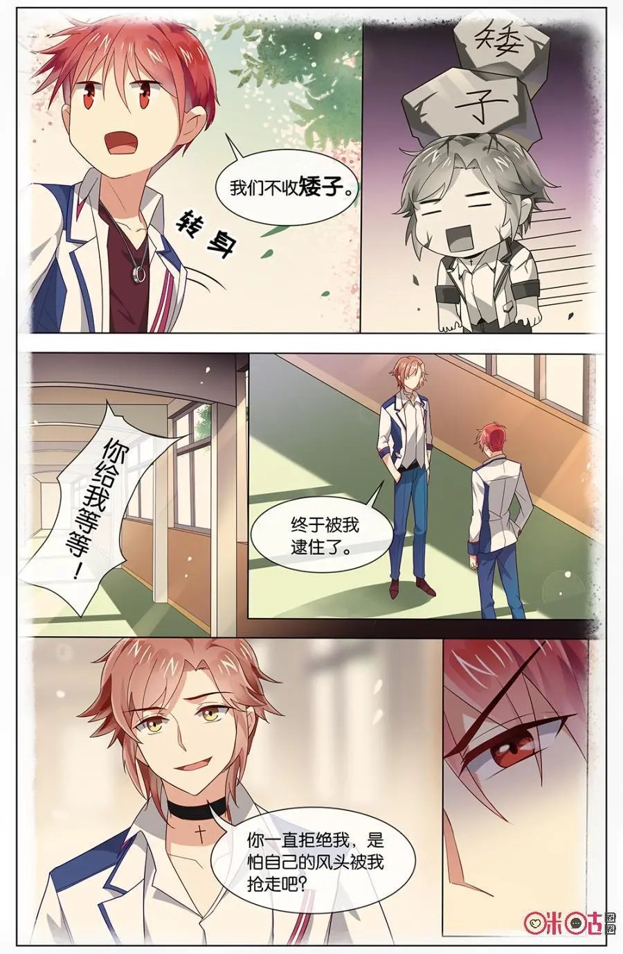 第103话：我海澄天就是这个学校的顶峰