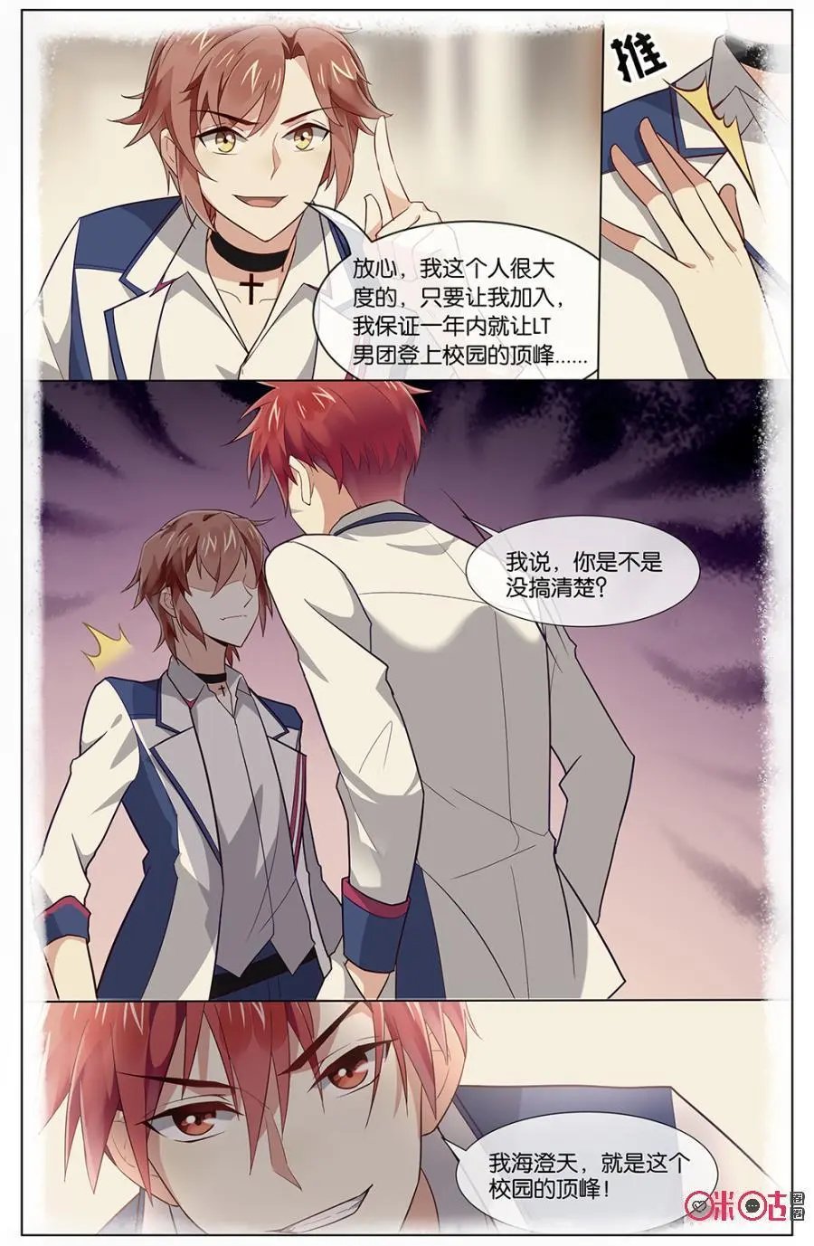 第103话：我海澄天就是这个学校的顶峰