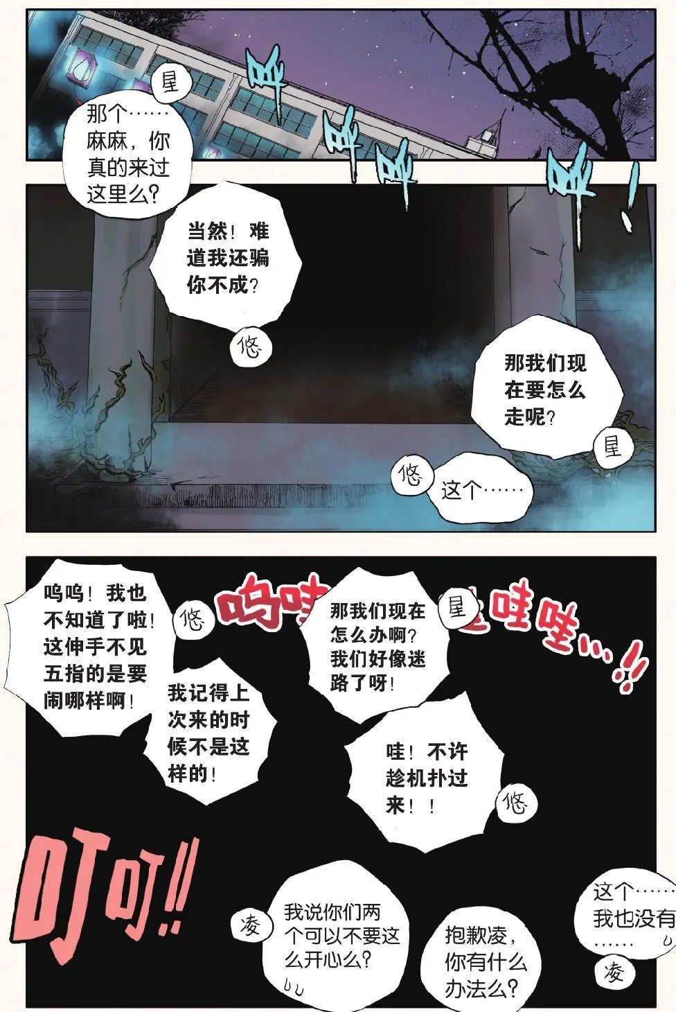 第25回 最终话