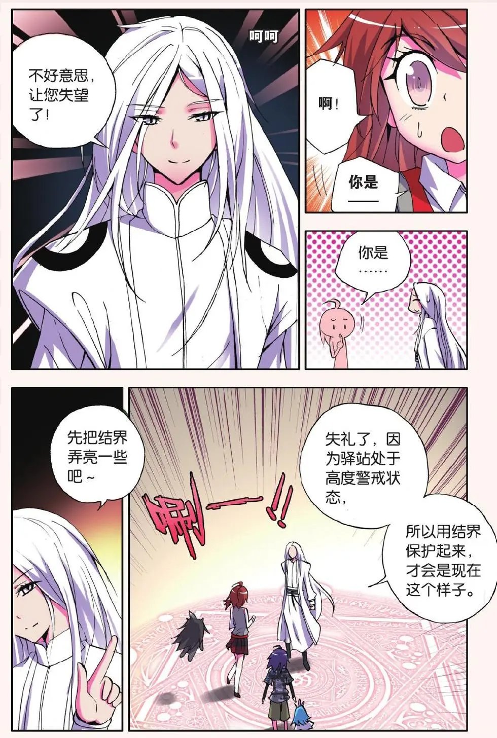 第25回 最终话