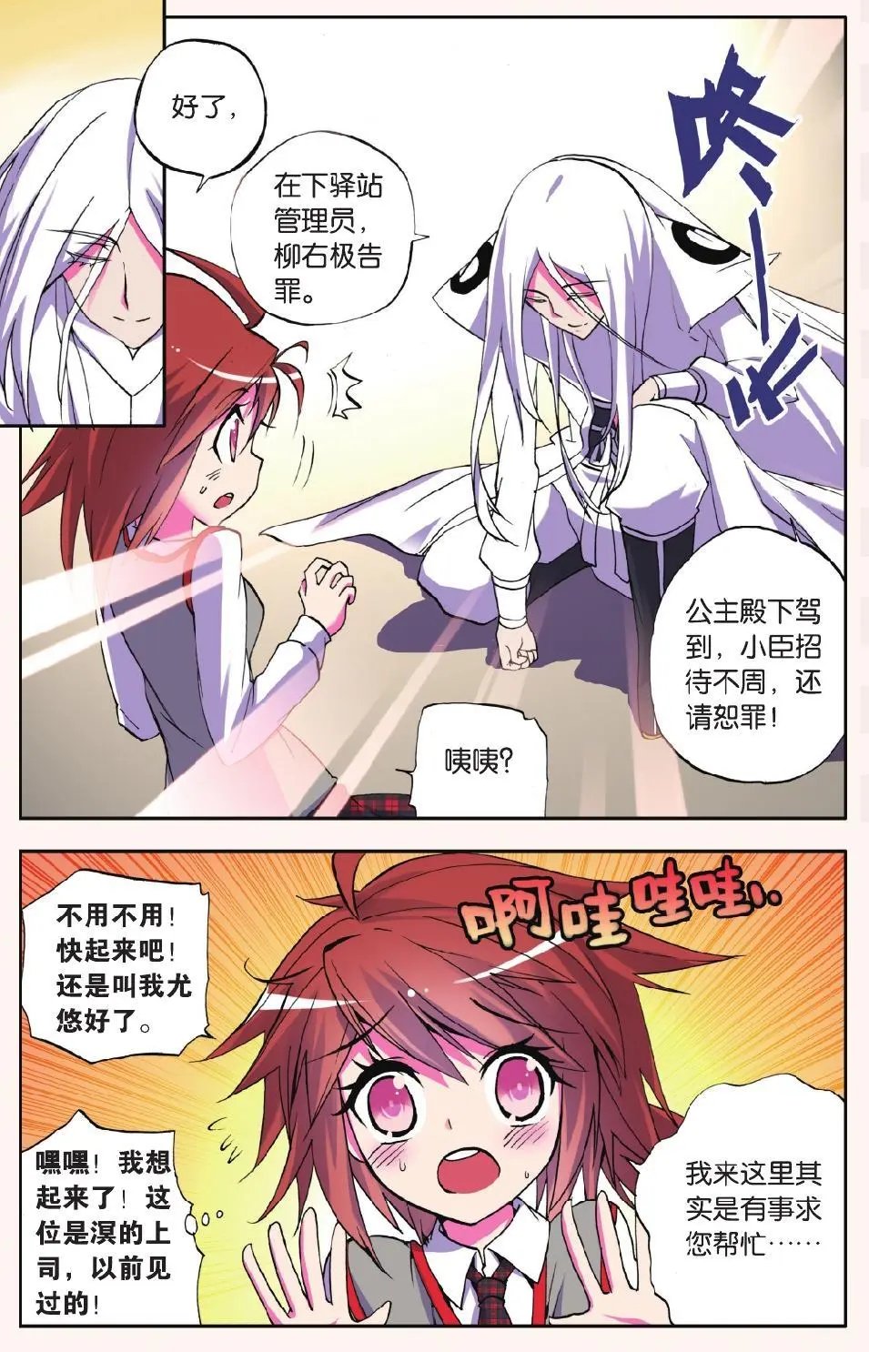 第25回 最终话