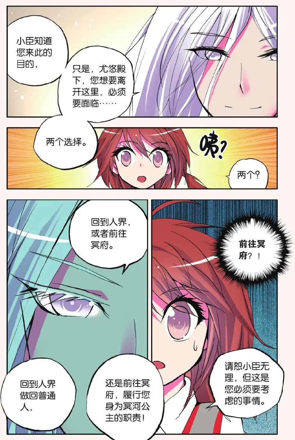第25回 最终话