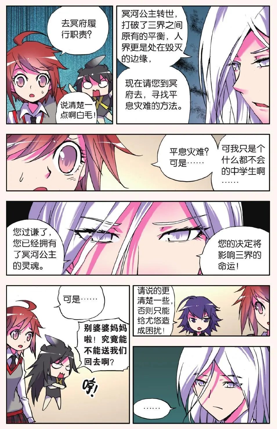 第25回 最终话