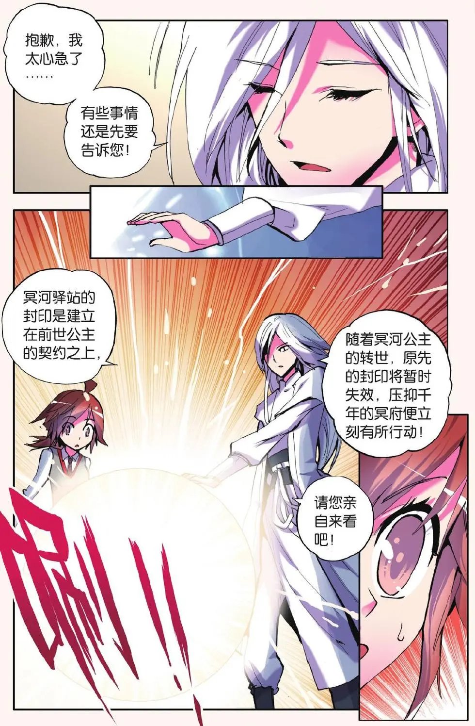 第25回 最终话