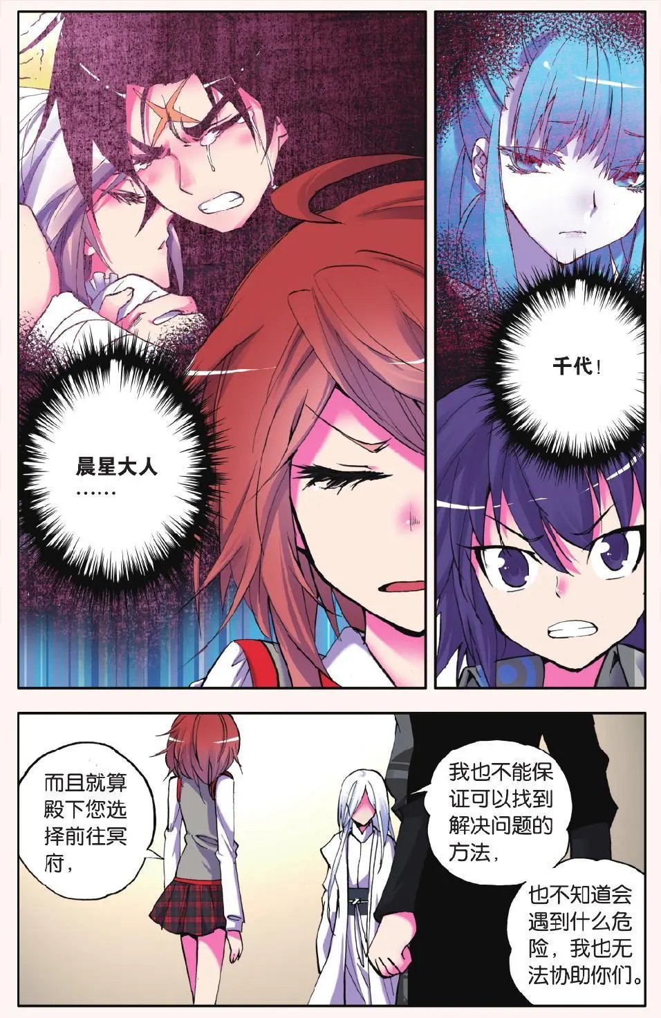 第25回 最终话