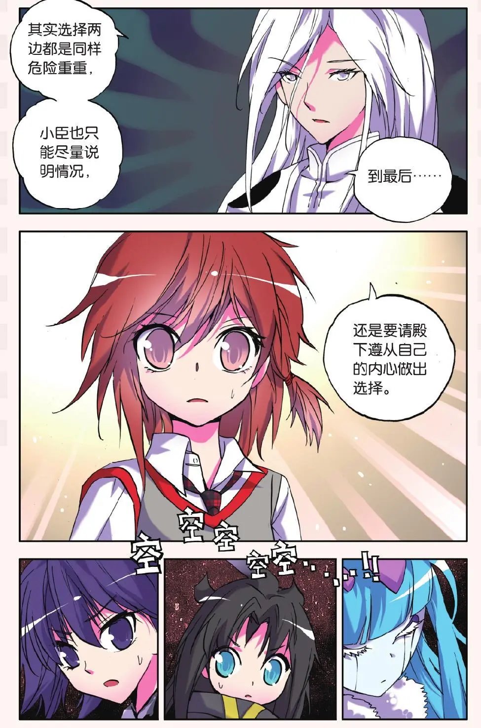 第25回 最终话