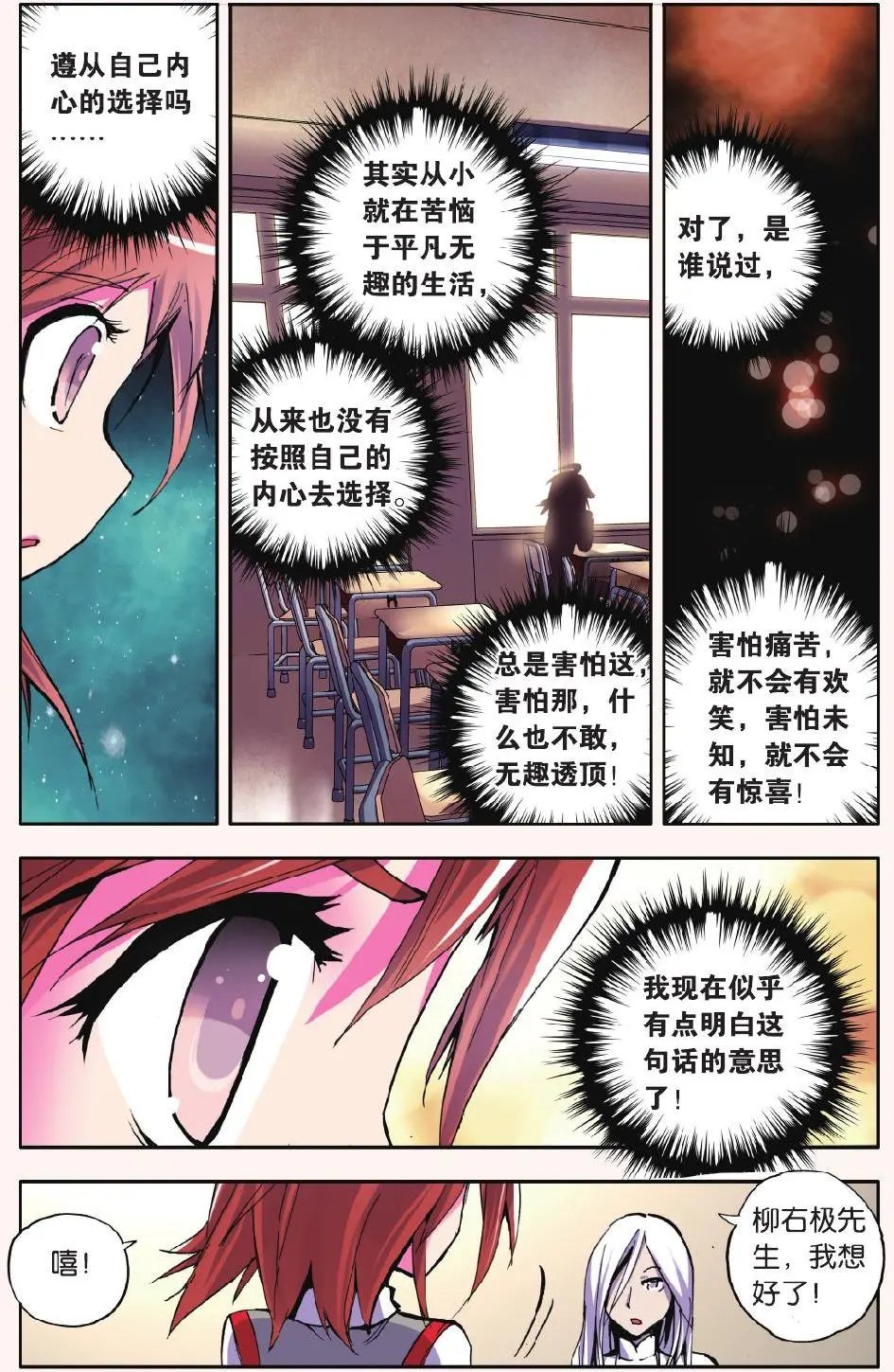 第25回 最终话