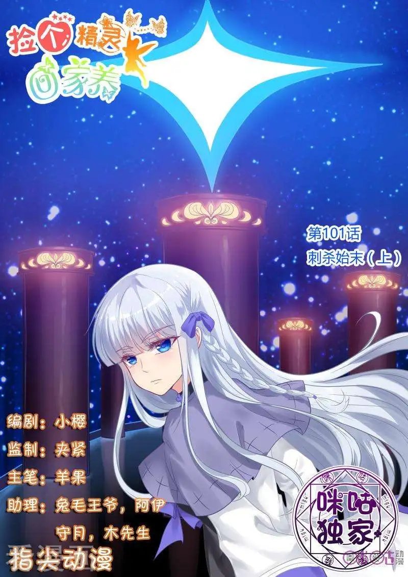 第101话