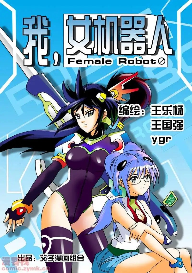 第2回 智能机器人？死！