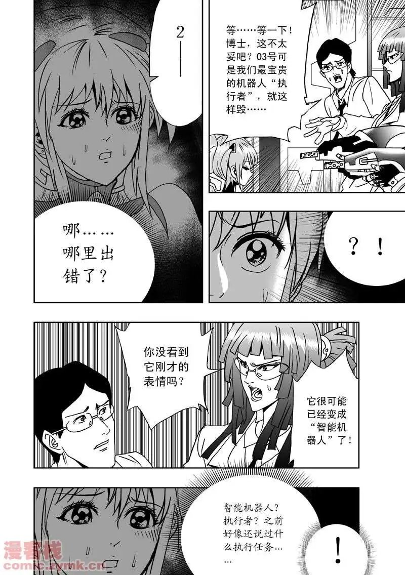 第2回 智能机器人？死！