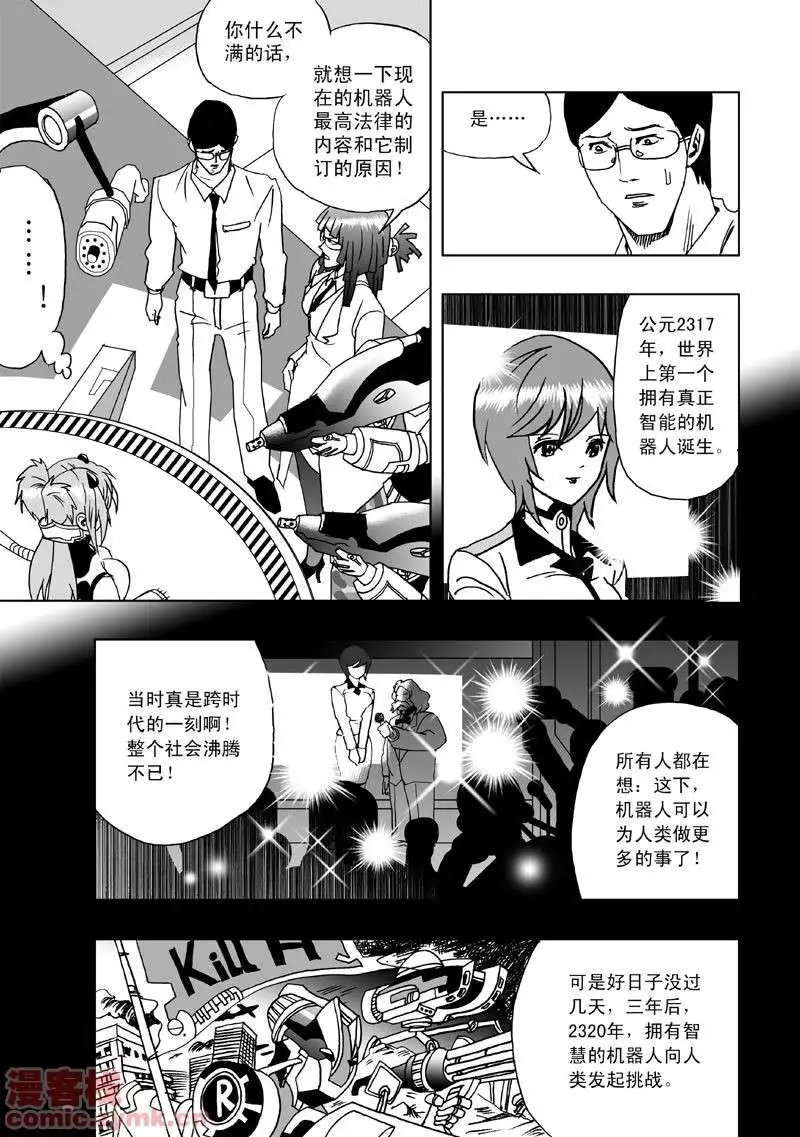 第2回 智能机器人？死！