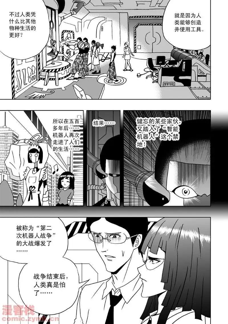 第2回 智能机器人？死！