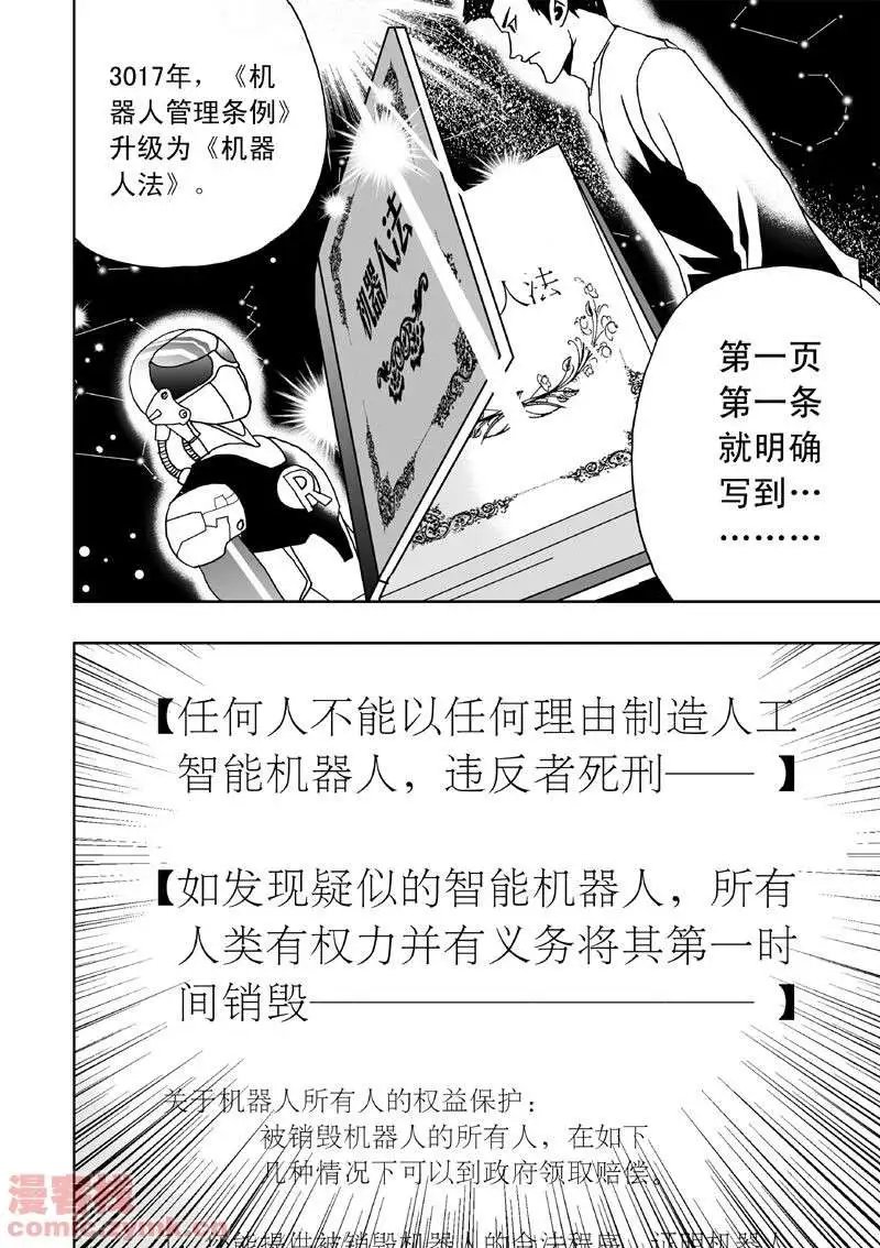 第2回 智能机器人？死！