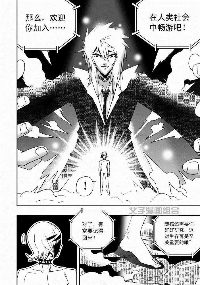 第24回 首个智能觉醒