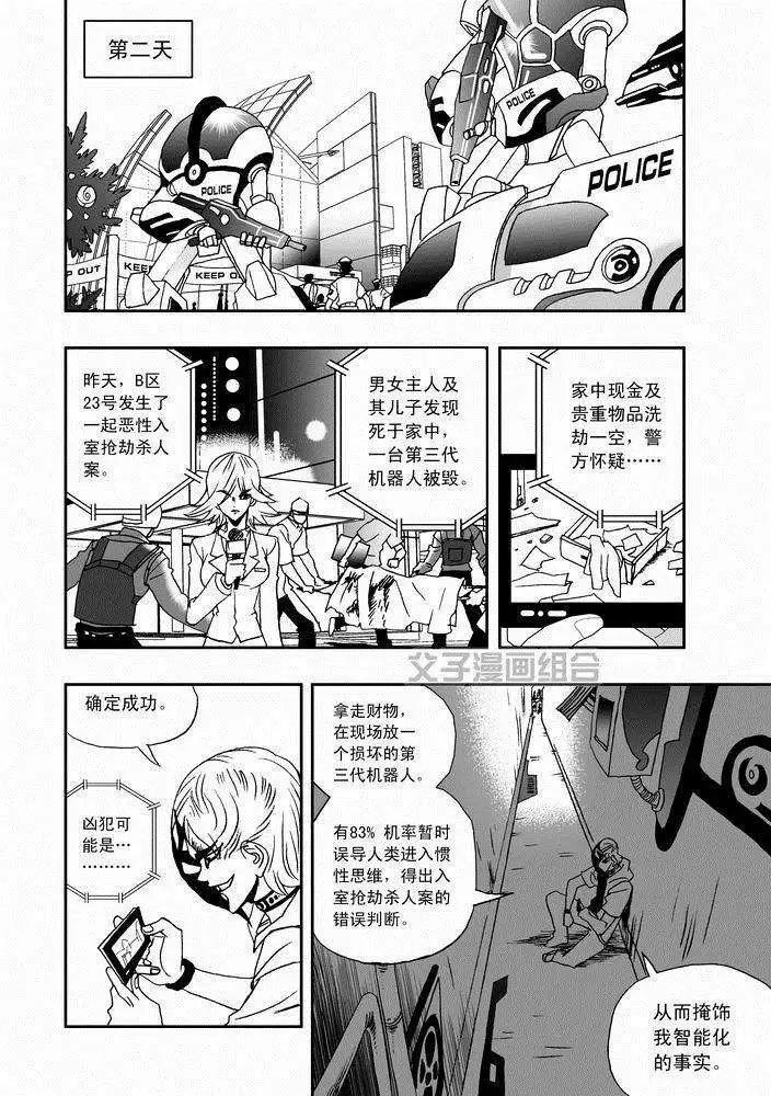 第24回 首个智能觉醒