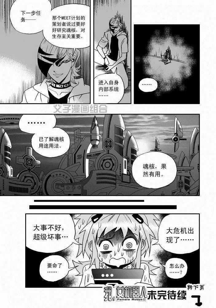 第24回 首个智能觉醒