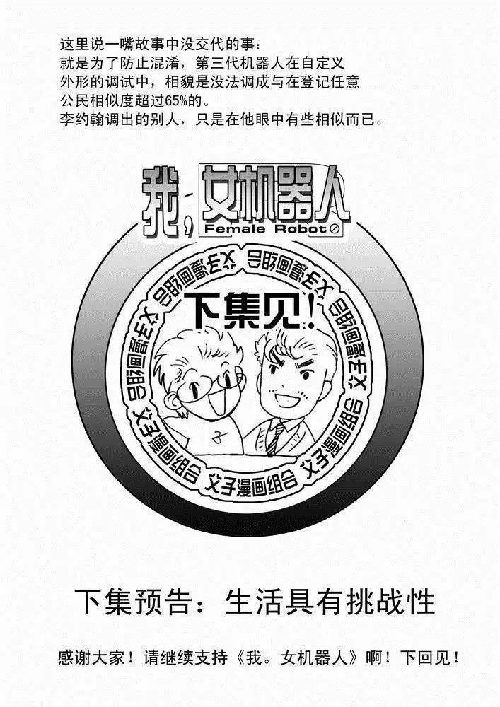 第24回 首个智能觉醒