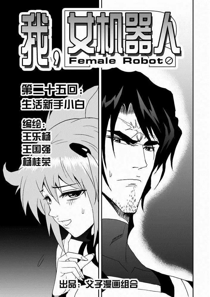 第25回 生活新手小白