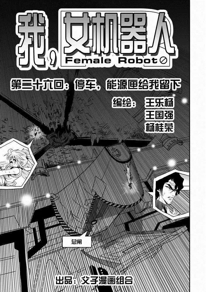 第26回 停车 能源匣给我留下