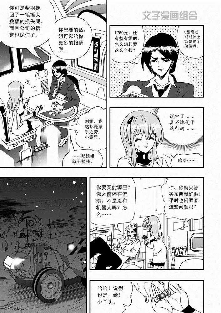 第26回 停车 能源匣给我留下