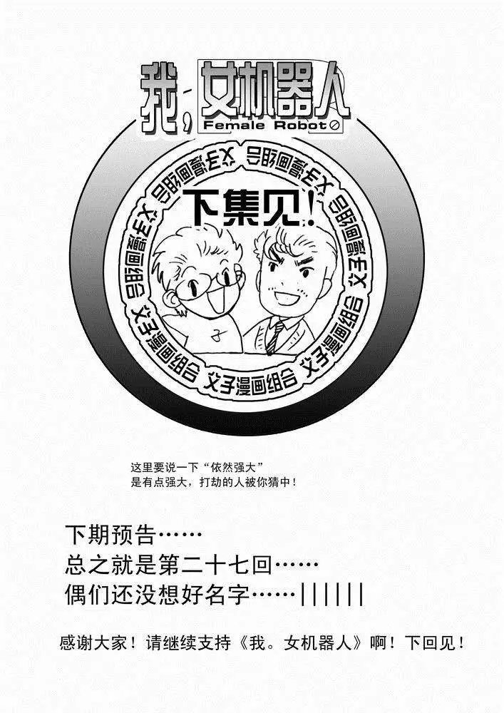第26回 停车 能源匣给我留下