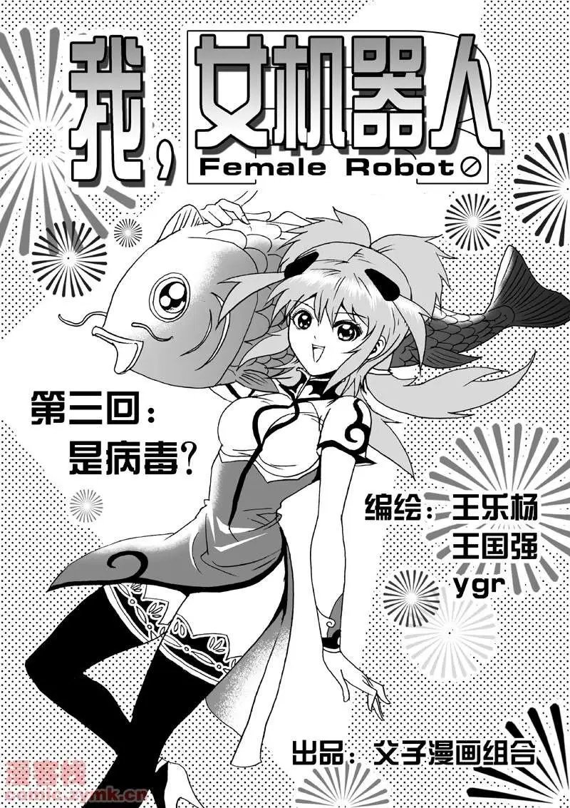 第3回 是病毒