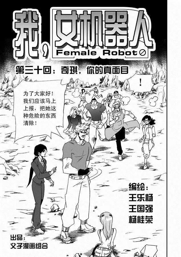 第30回 奇琪，你的真面目