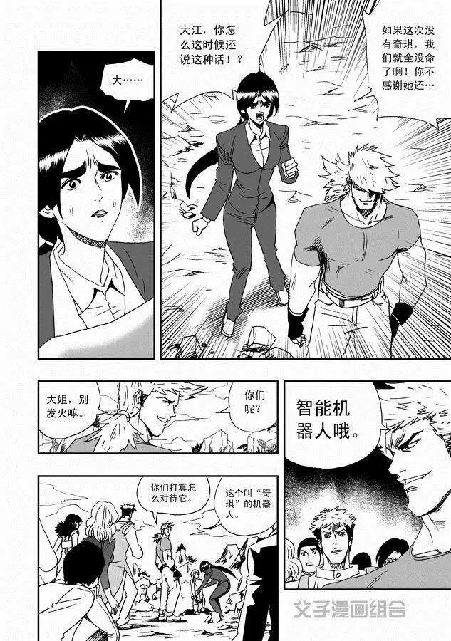 第30回 奇琪，你的真面目
