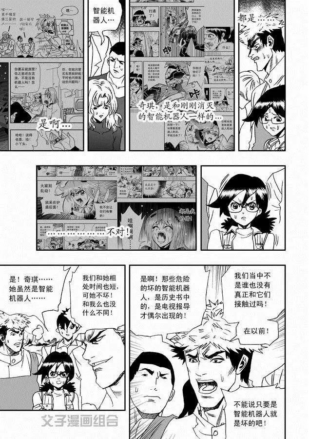 第30回 奇琪，你的真面目
