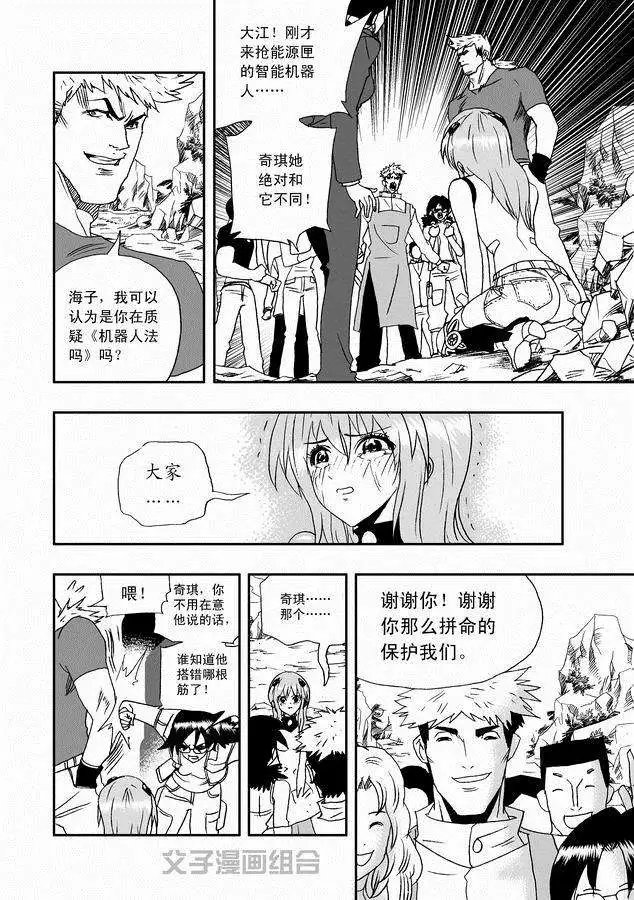 第30回 奇琪，你的真面目