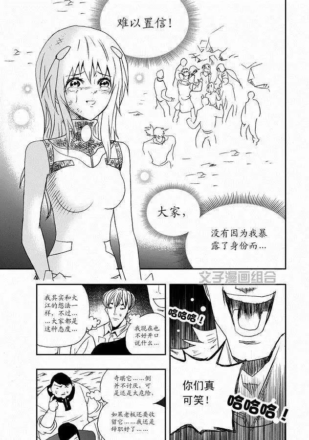 第30回 奇琪，你的真面目