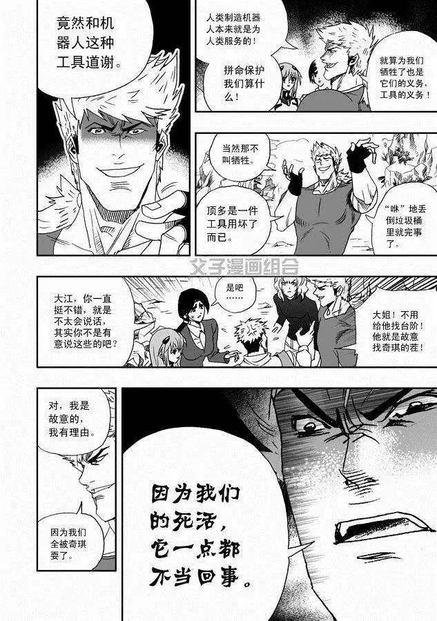 第30回 奇琪，你的真面目
