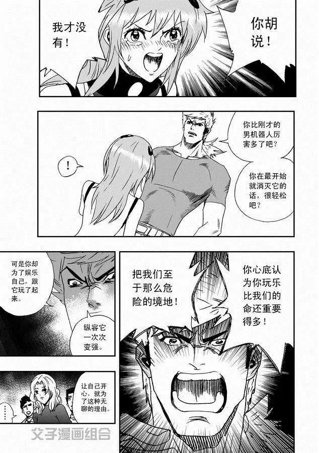 第30回 奇琪，你的真面目