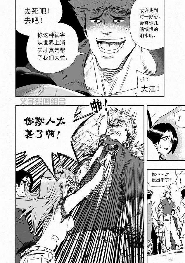 第30回 奇琪，你的真面目